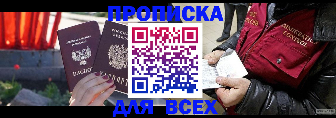 прописка в Коми