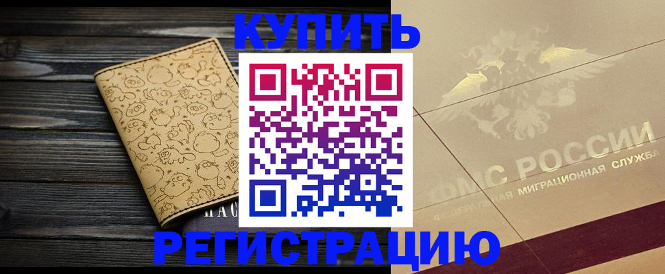 временная регистрация 2025 в Коми
